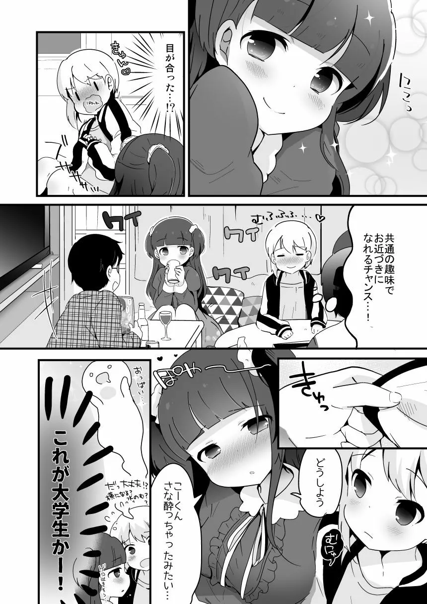 ヤリサーの姫くん+人妻おとこの娘と家庭教師の俺 - page28