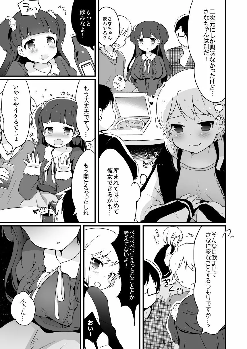 ヤリサーの姫くん+人妻おとこの娘と家庭教師の俺 - page29