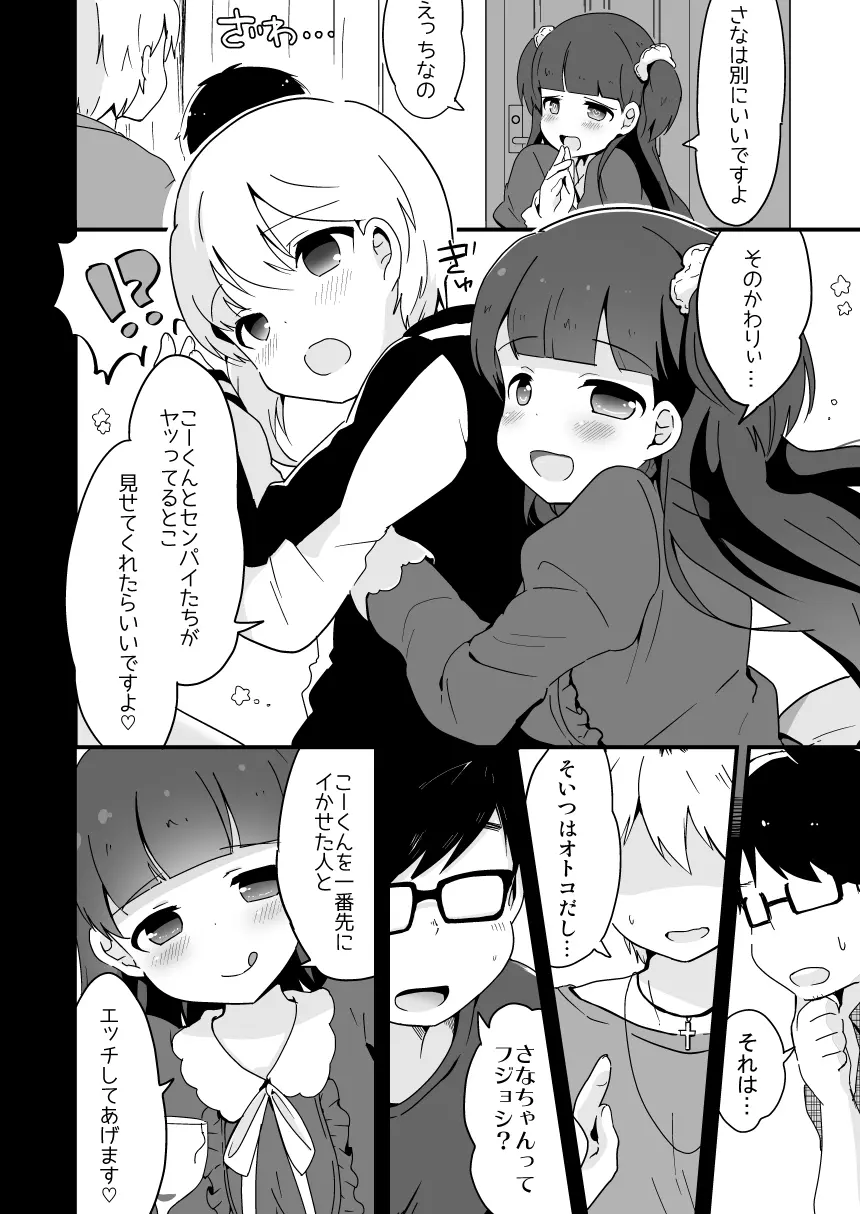 ヤリサーの姫くん+人妻おとこの娘と家庭教師の俺 - page30