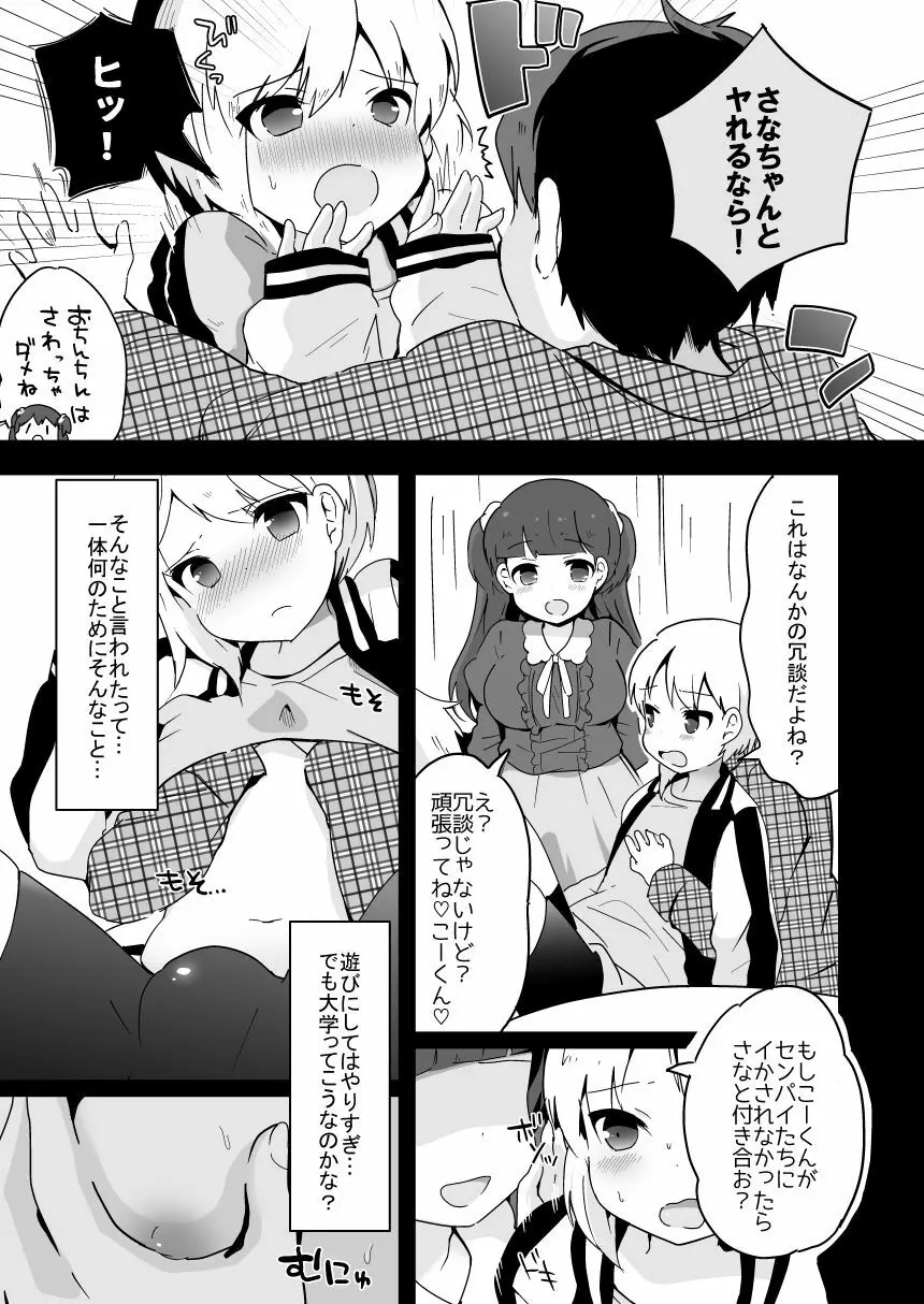 ヤリサーの姫くん+人妻おとこの娘と家庭教師の俺 - page31