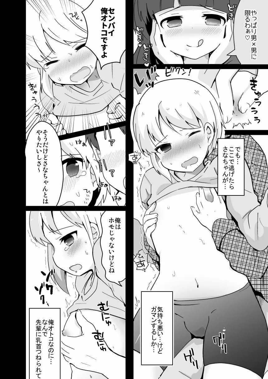 ヤリサーの姫くん+人妻おとこの娘と家庭教師の俺 - page32