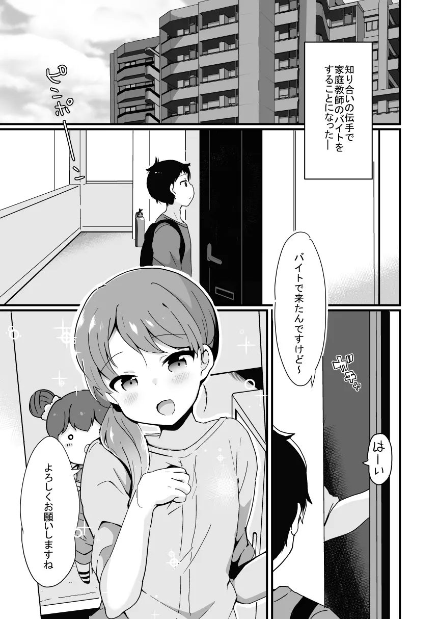 ヤリサーの姫くん+人妻おとこの娘と家庭教師の俺 - page4