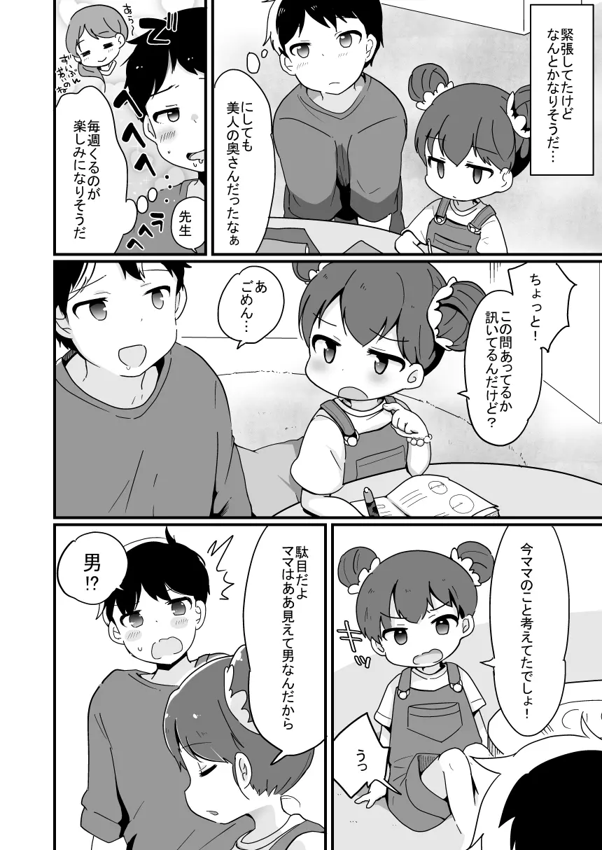 ヤリサーの姫くん+人妻おとこの娘と家庭教師の俺 - page5