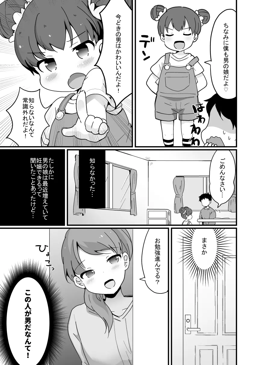 ヤリサーの姫くん+人妻おとこの娘と家庭教師の俺 - page6