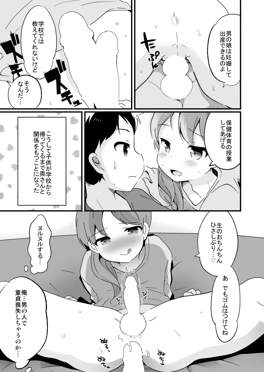 ヤリサーの姫くん+人妻おとこの娘と家庭教師の俺 - page8