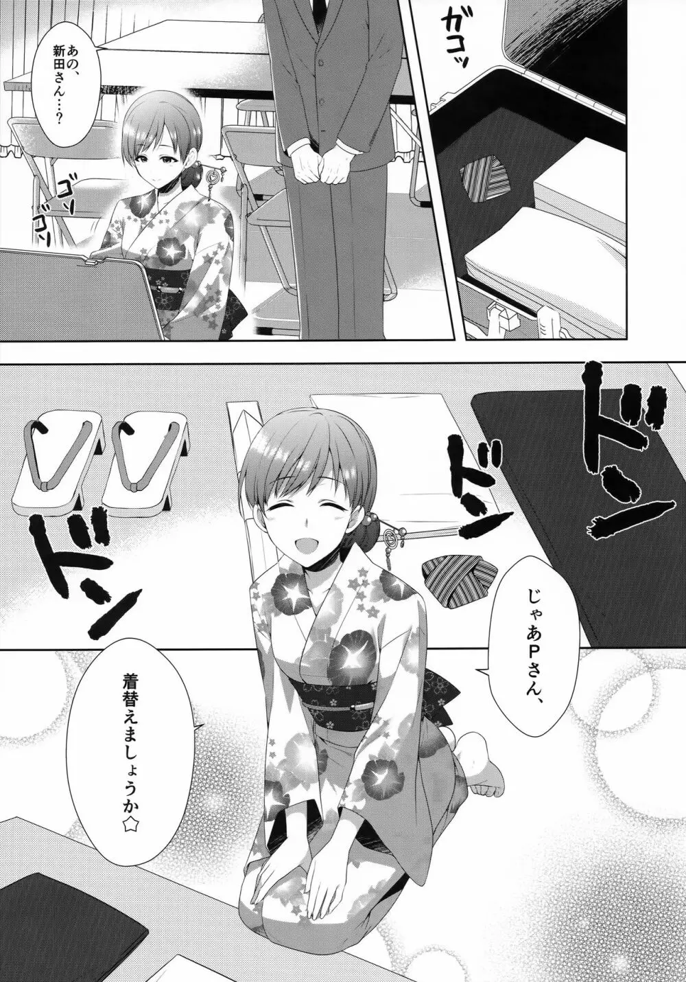 美波はアイドルとして不健全 - page10