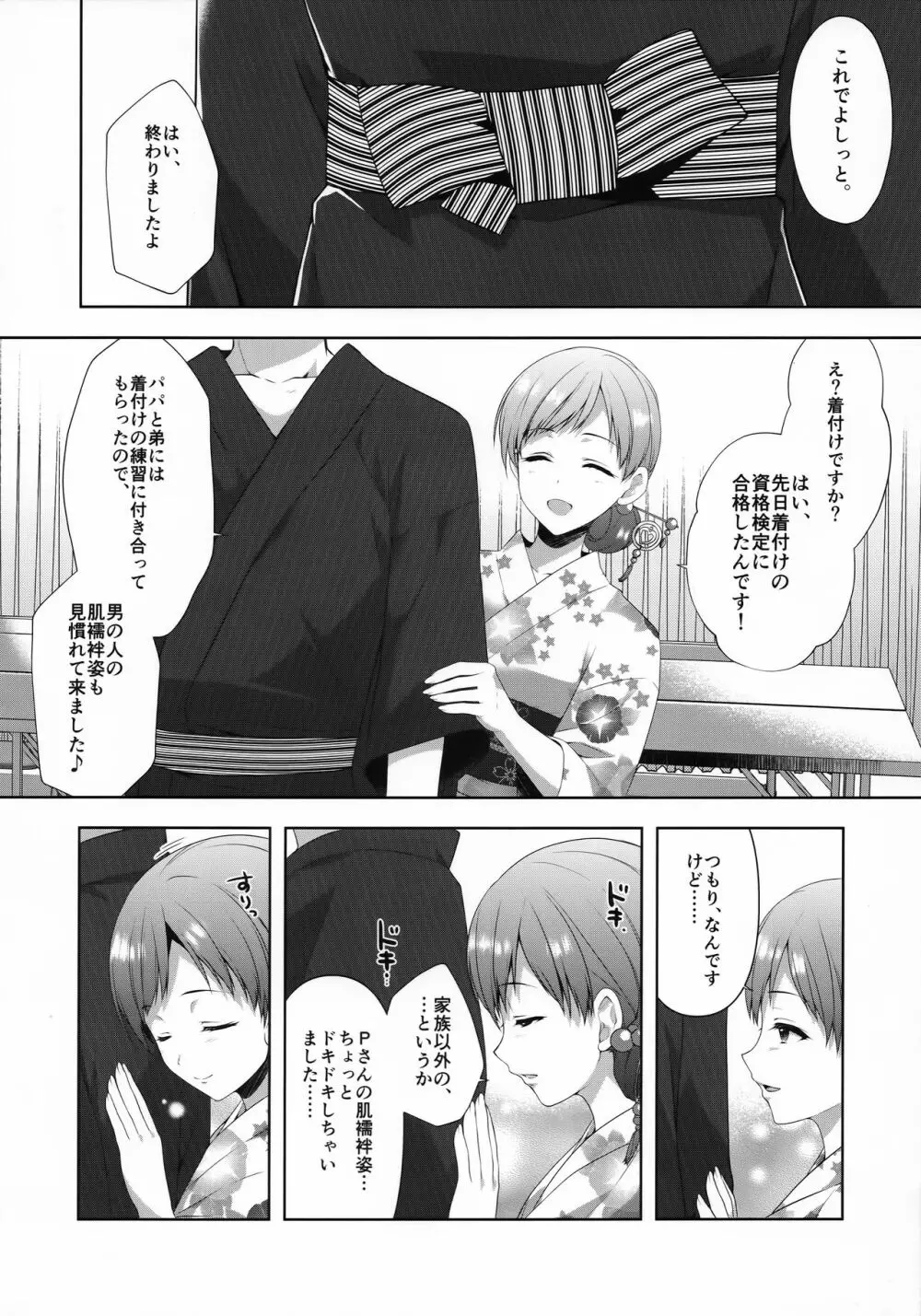 美波はアイドルとして不健全 - page11