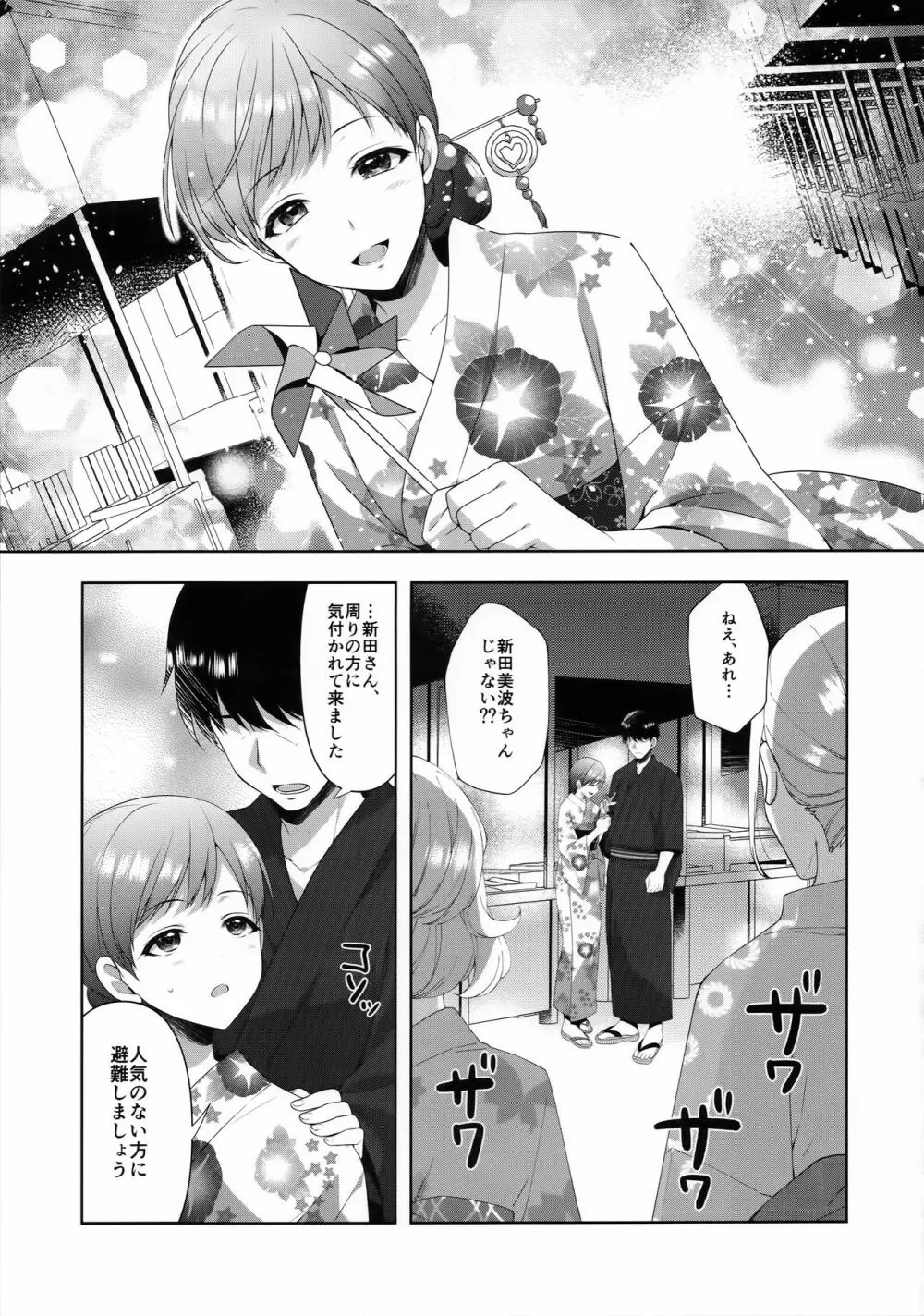 美波はアイドルとして不健全 - page14