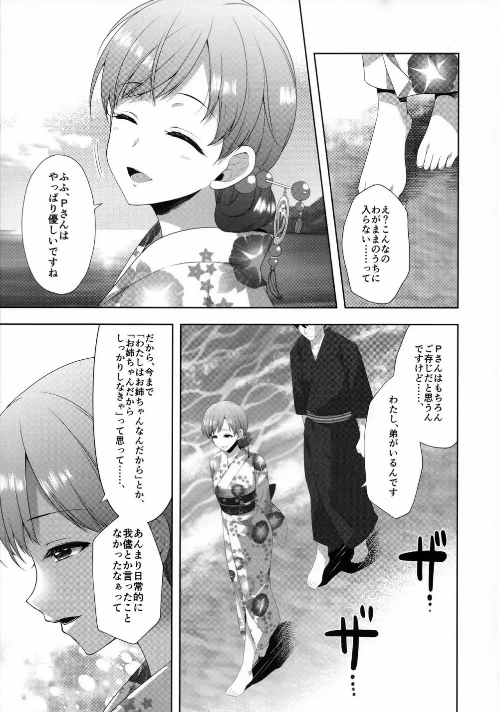 美波はアイドルとして不健全 - page16