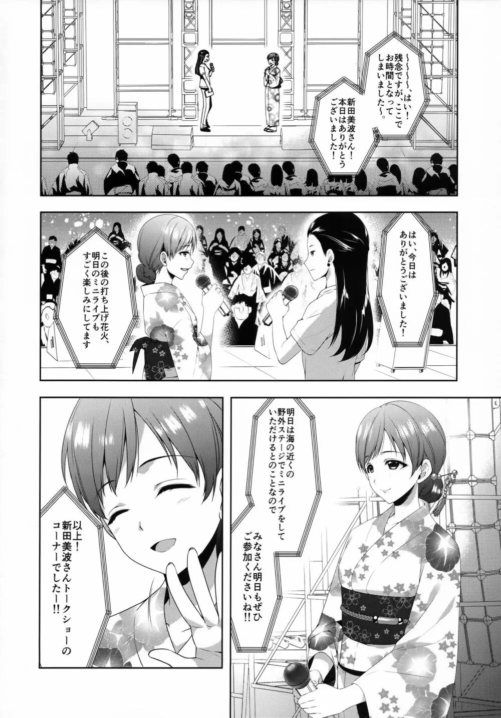 美波はアイドルとして不健全 - page3