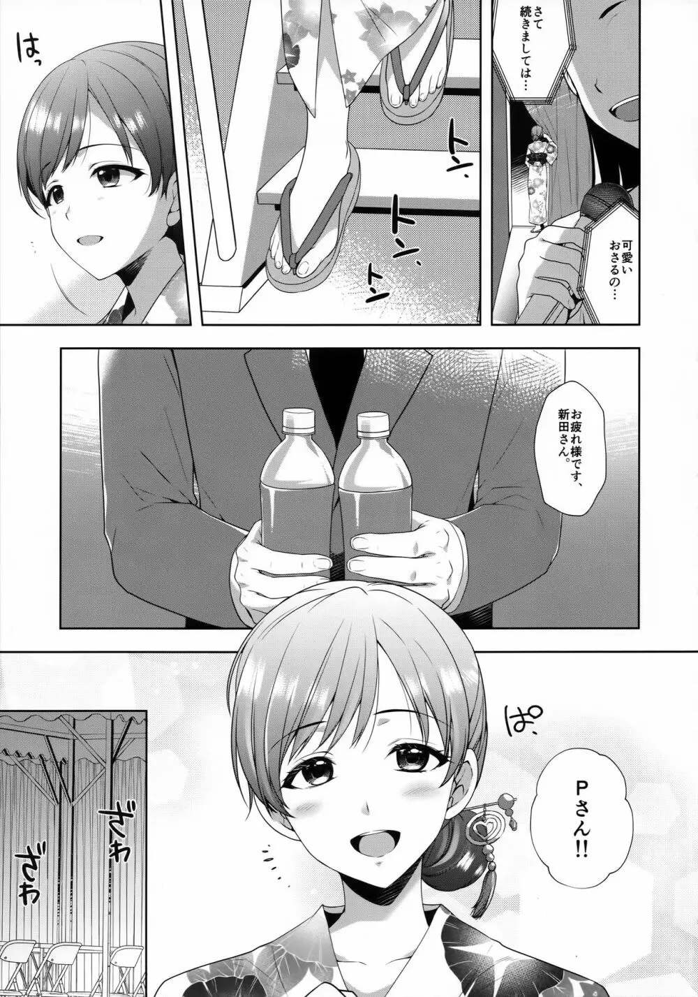 美波はアイドルとして不健全 - page4