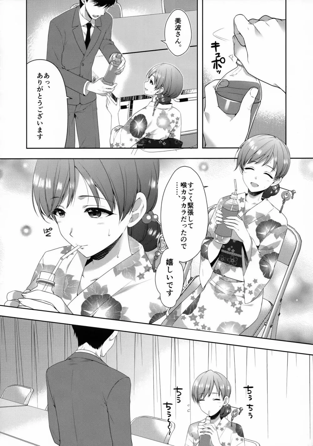 美波はアイドルとして不健全 - page5