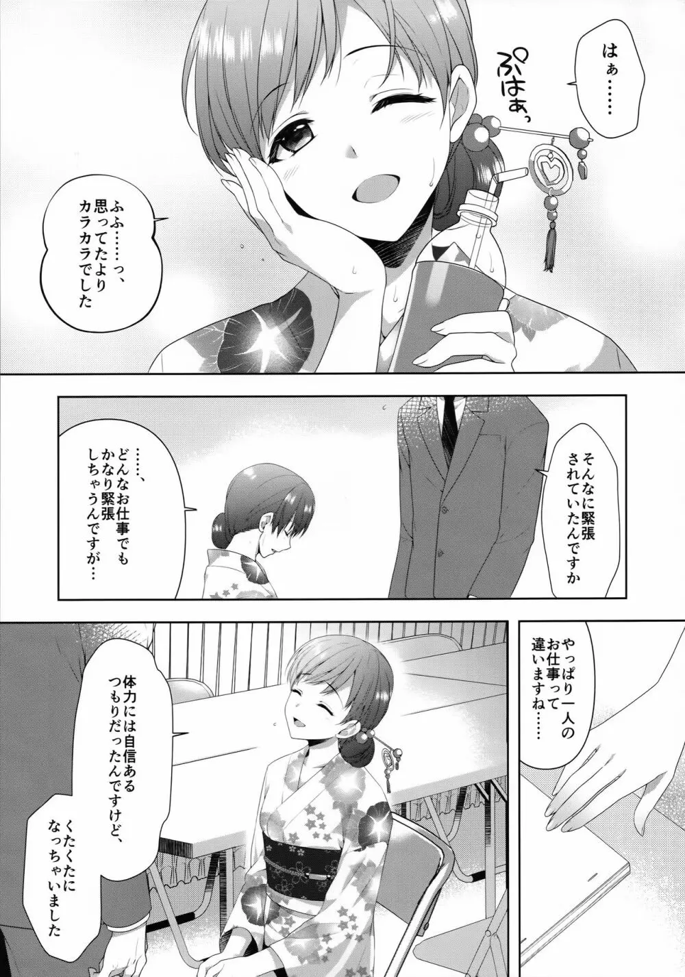 美波はアイドルとして不健全 - page6