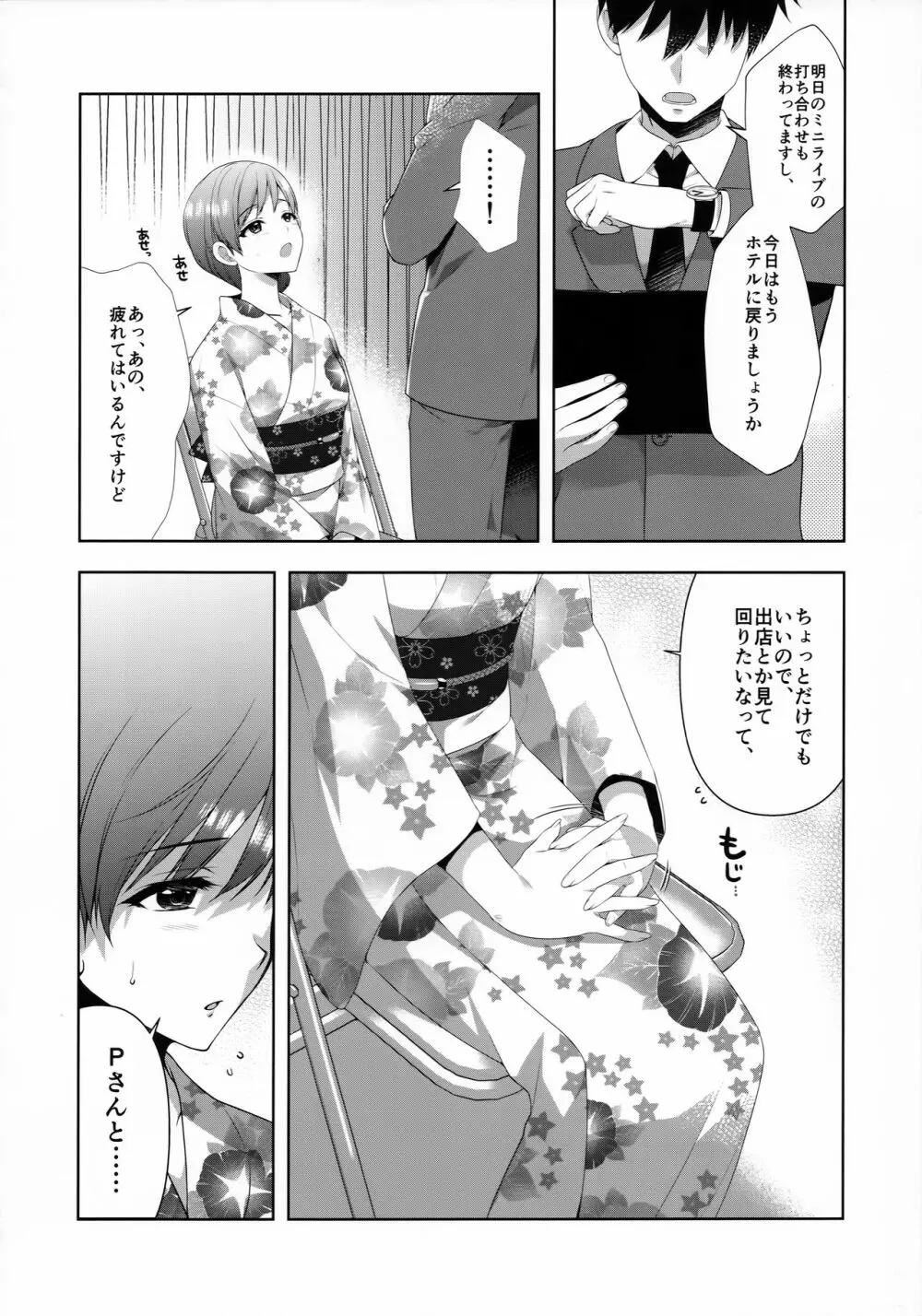 美波はアイドルとして不健全 - page7