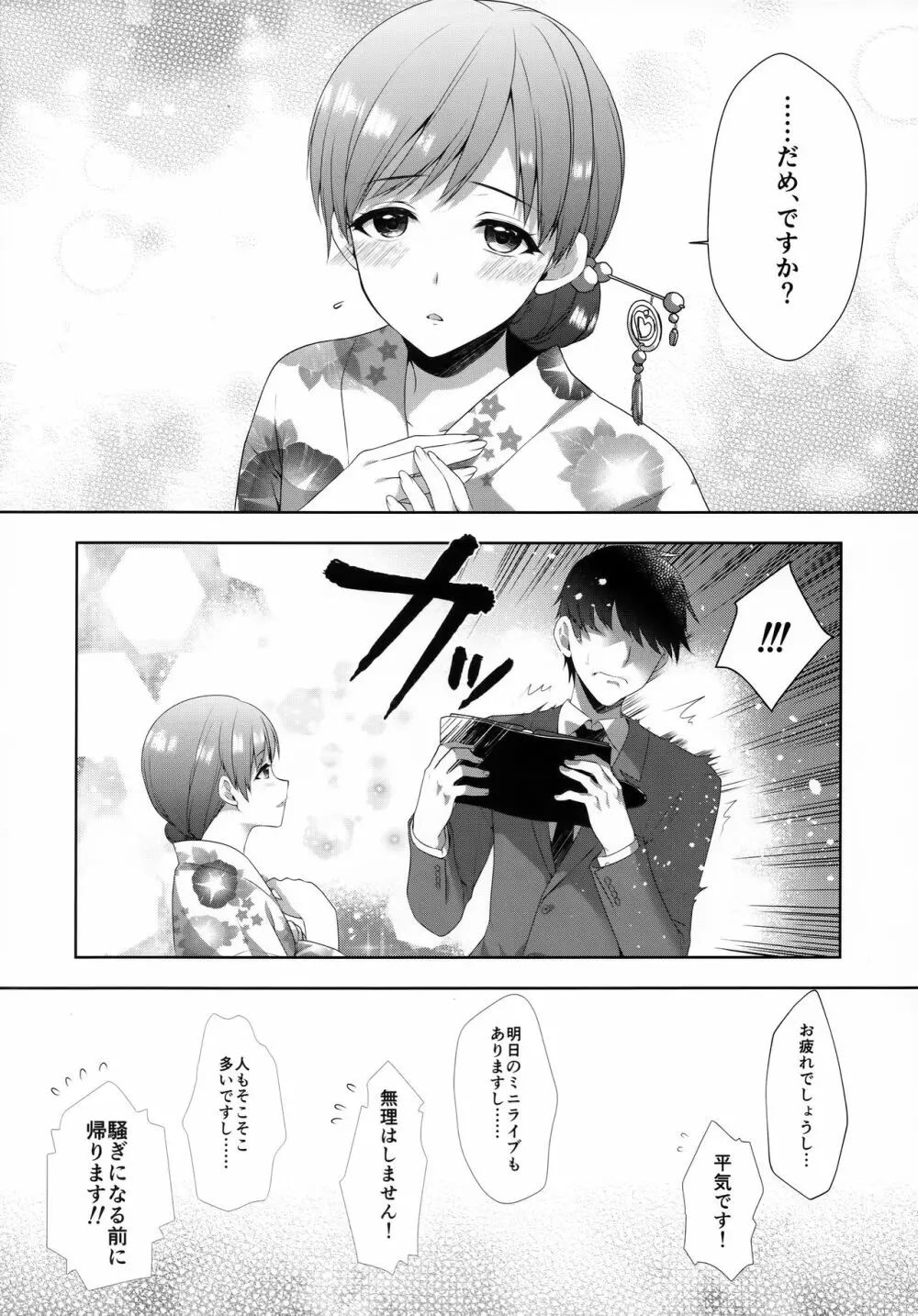 美波はアイドルとして不健全 - page8