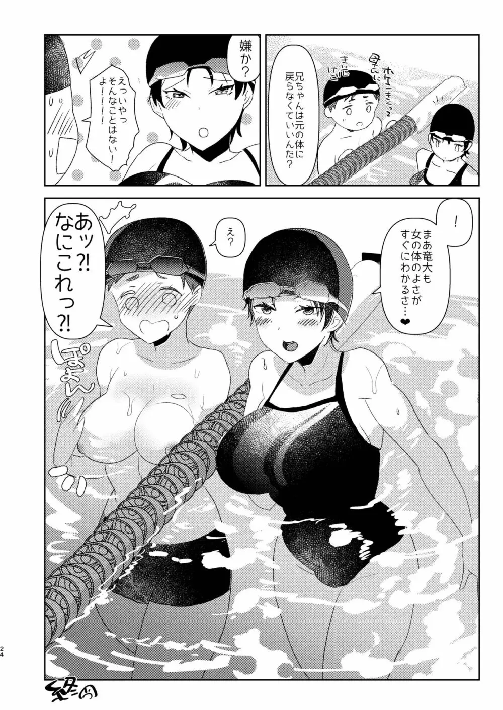 女体化のえっちなお姉さん プールのおねえさん編 - page24