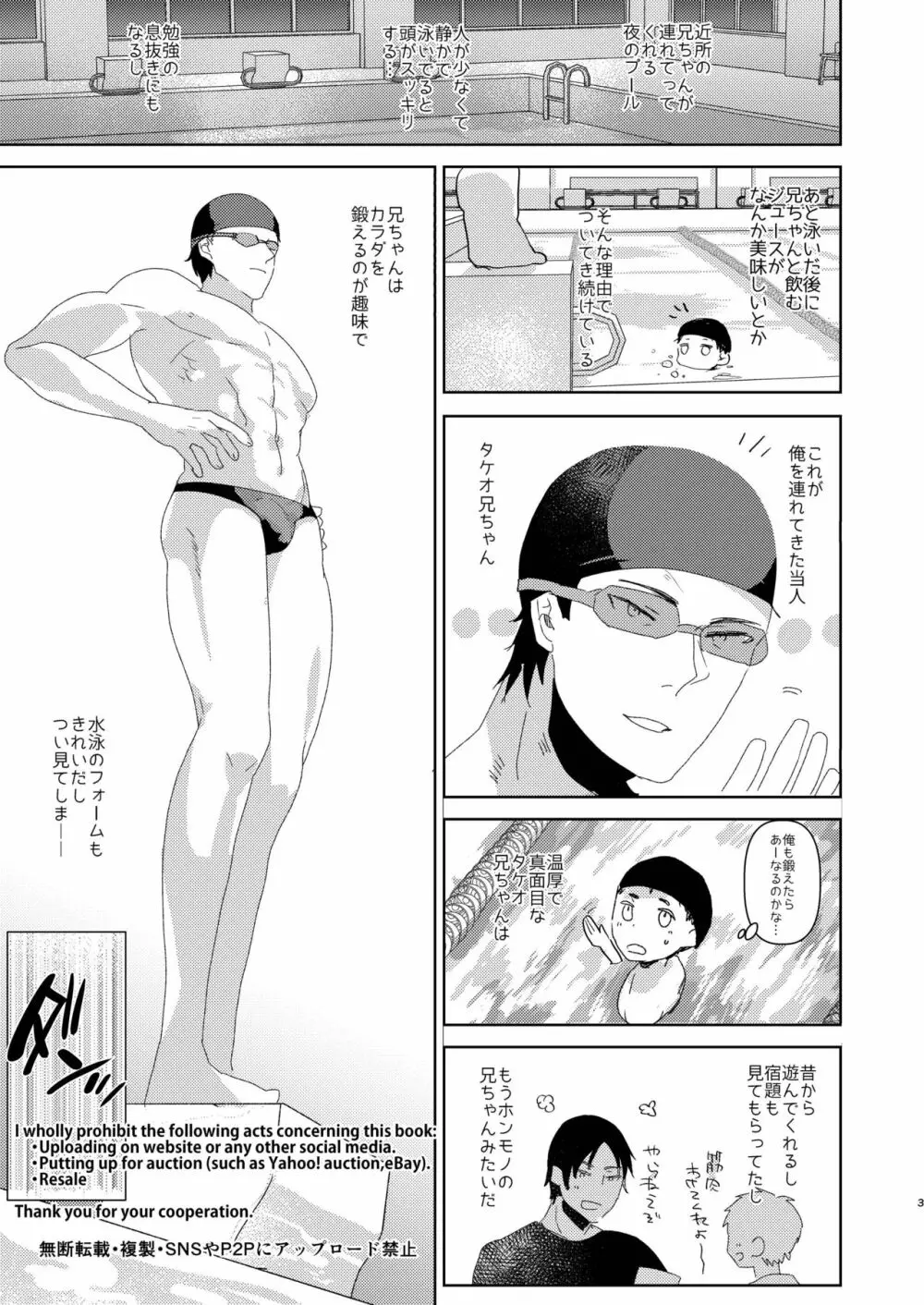 女体化のえっちなお姉さん プールのおねえさん編 - page3