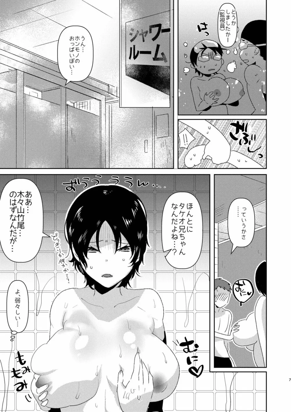 女体化のえっちなお姉さん プールのおねえさん編 - page7