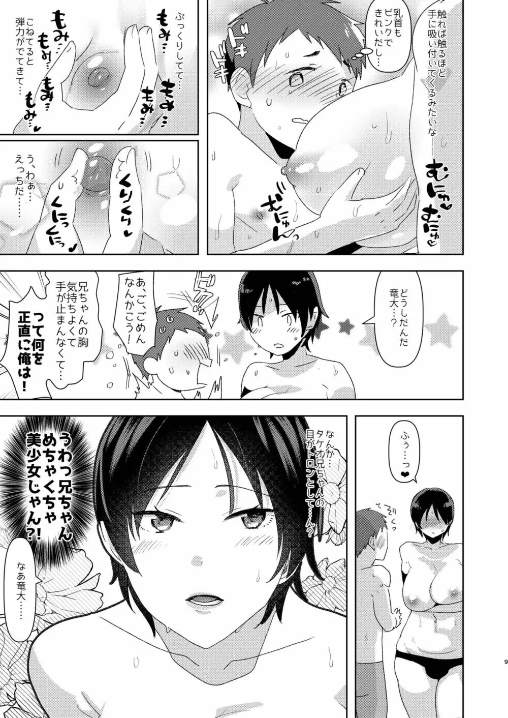 女体化のえっちなお姉さん プールのおねえさん編 - page9