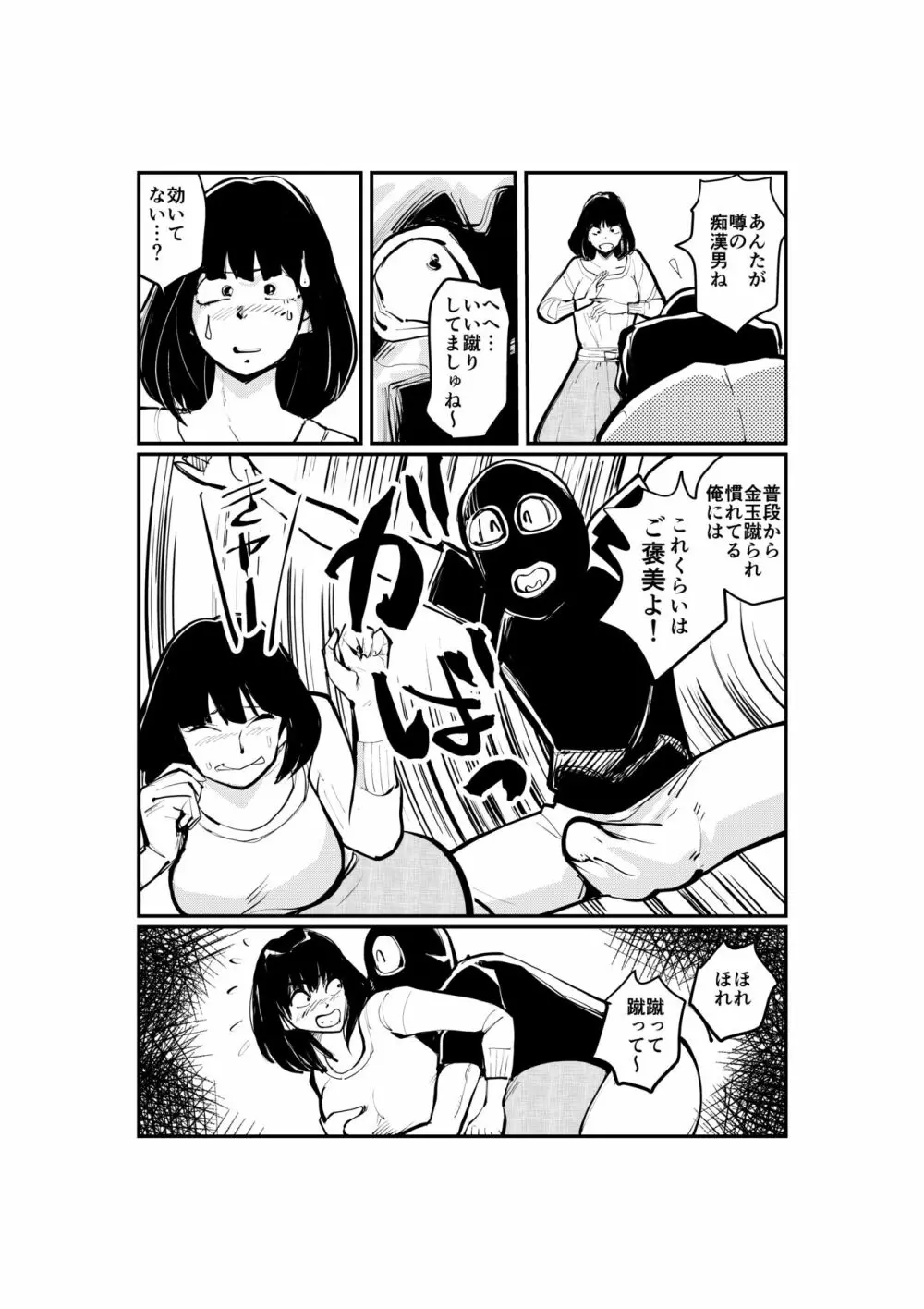 金蹴りマダム - page12