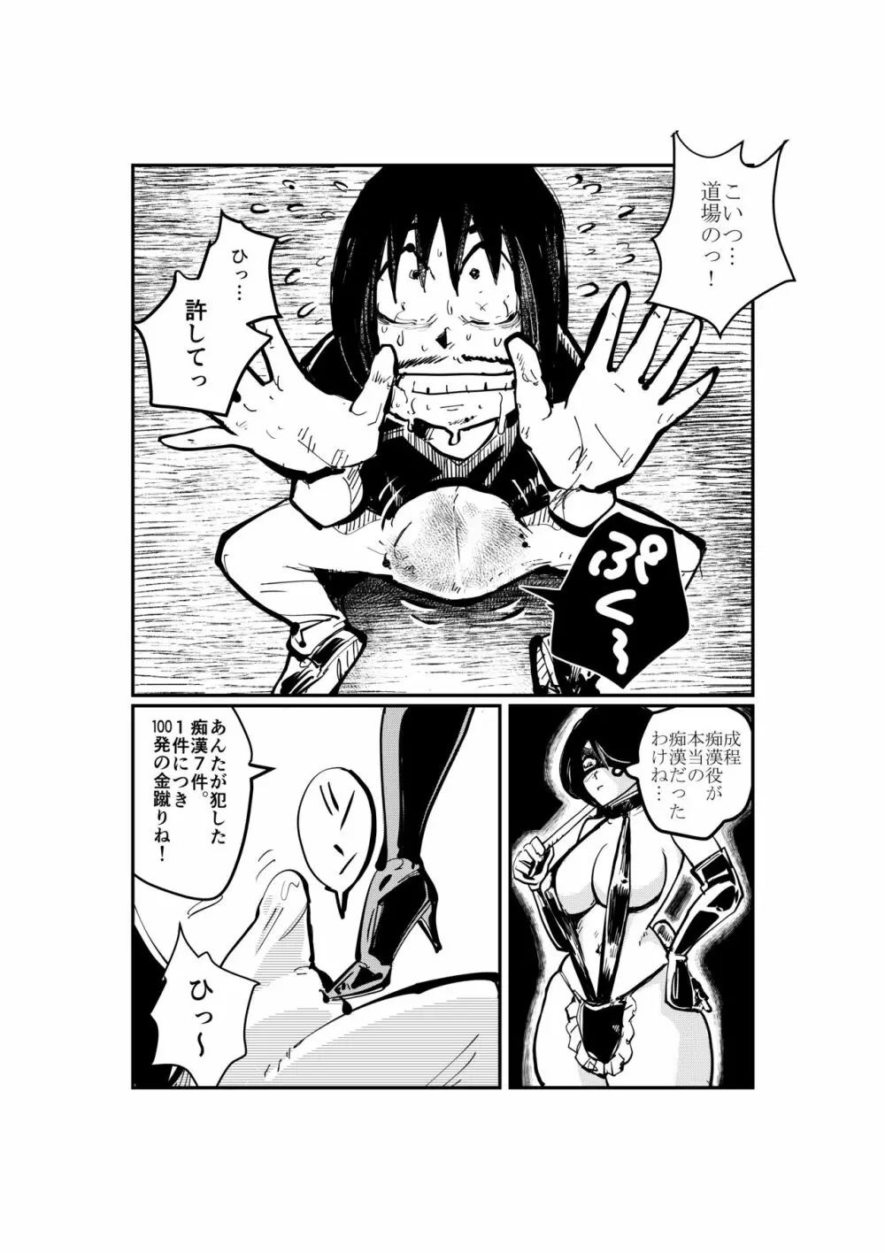 金蹴りマダム - page19