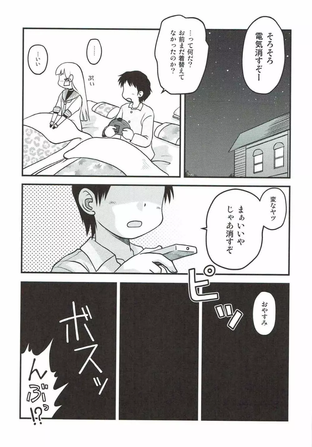 夜の叢雲 - page10