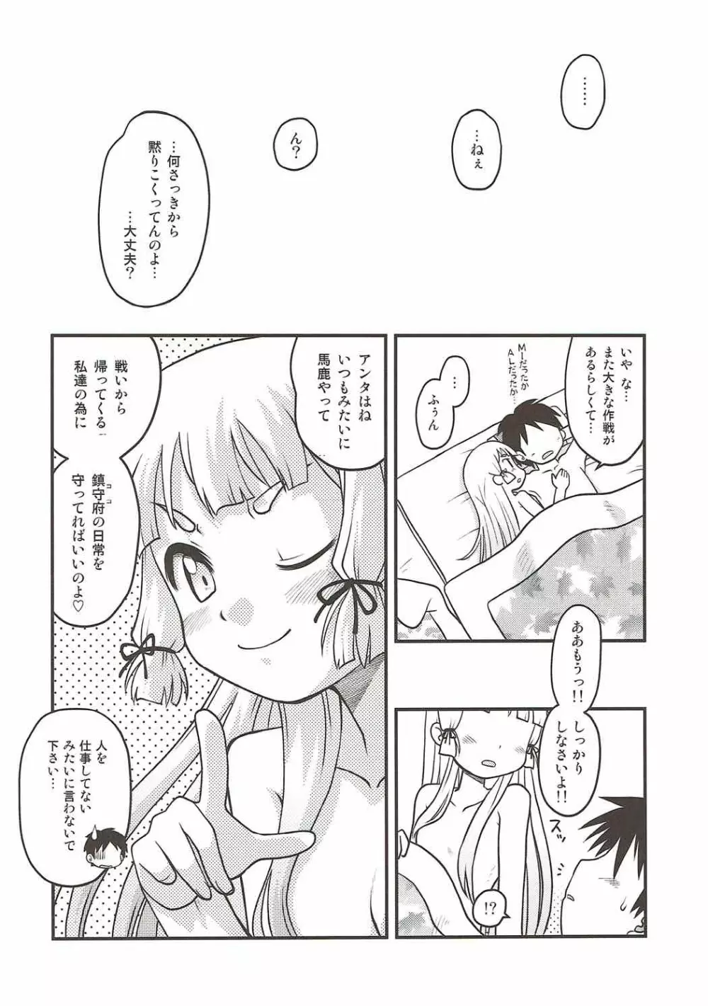 夜の叢雲 - page27