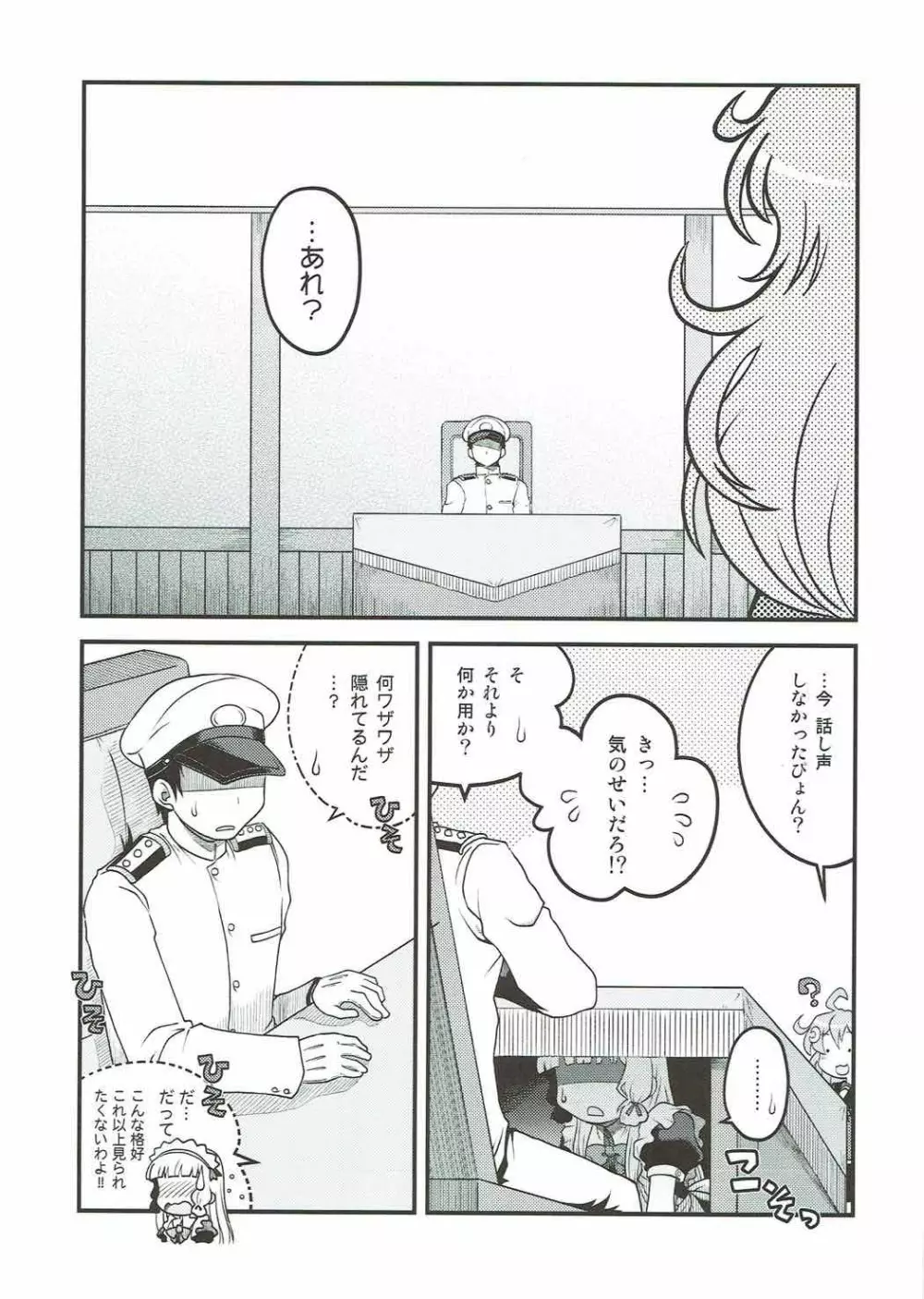 夜の叢雲 - page34