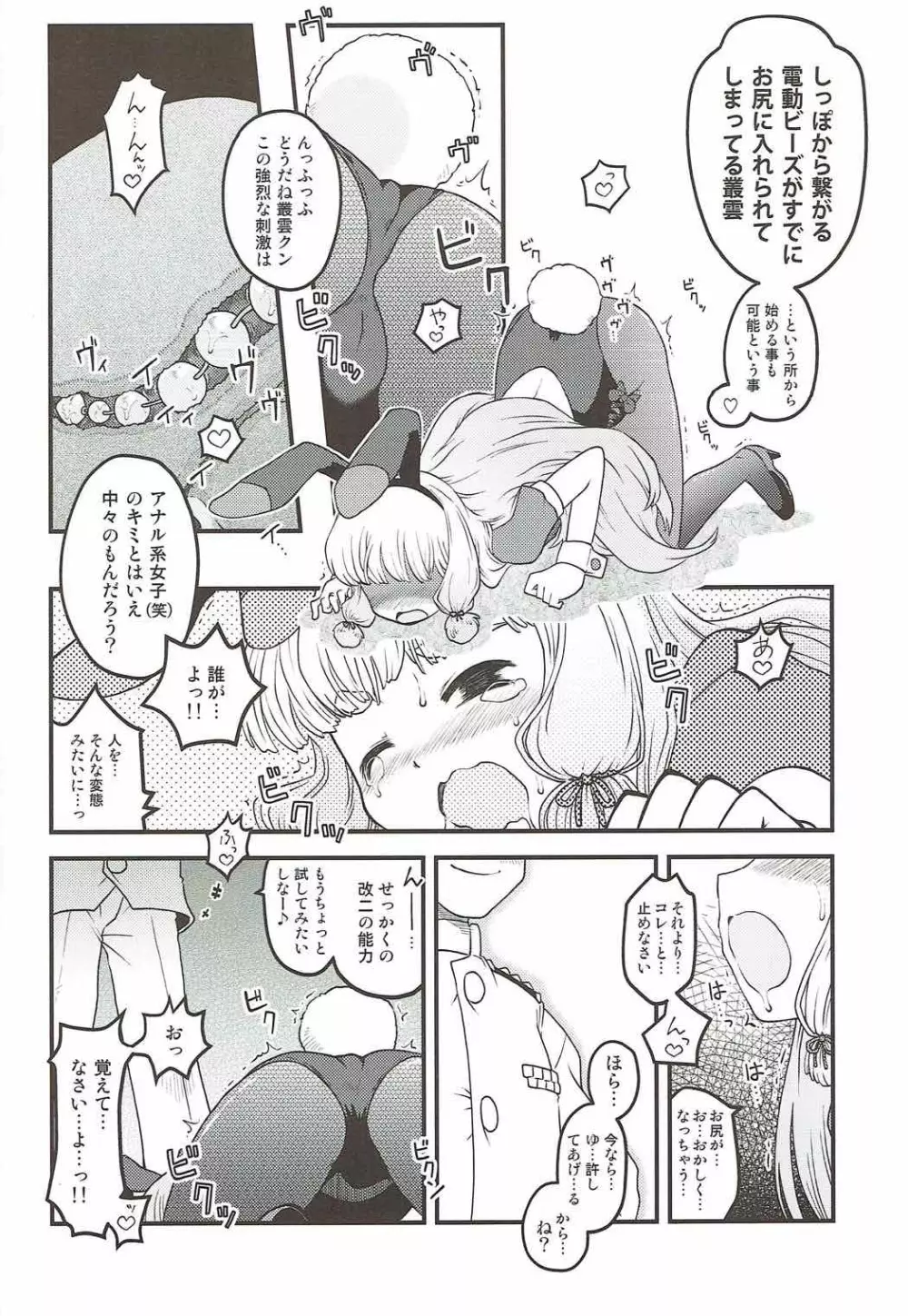 夜の叢雲 - page61