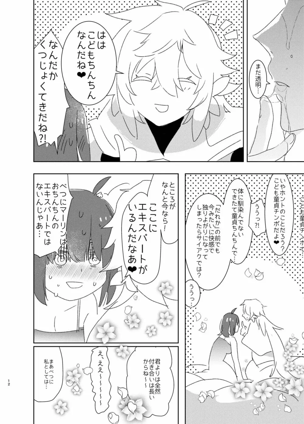 童貞ふたなりマスターぐだ子vsアナル処女夢魔マーリン - page11