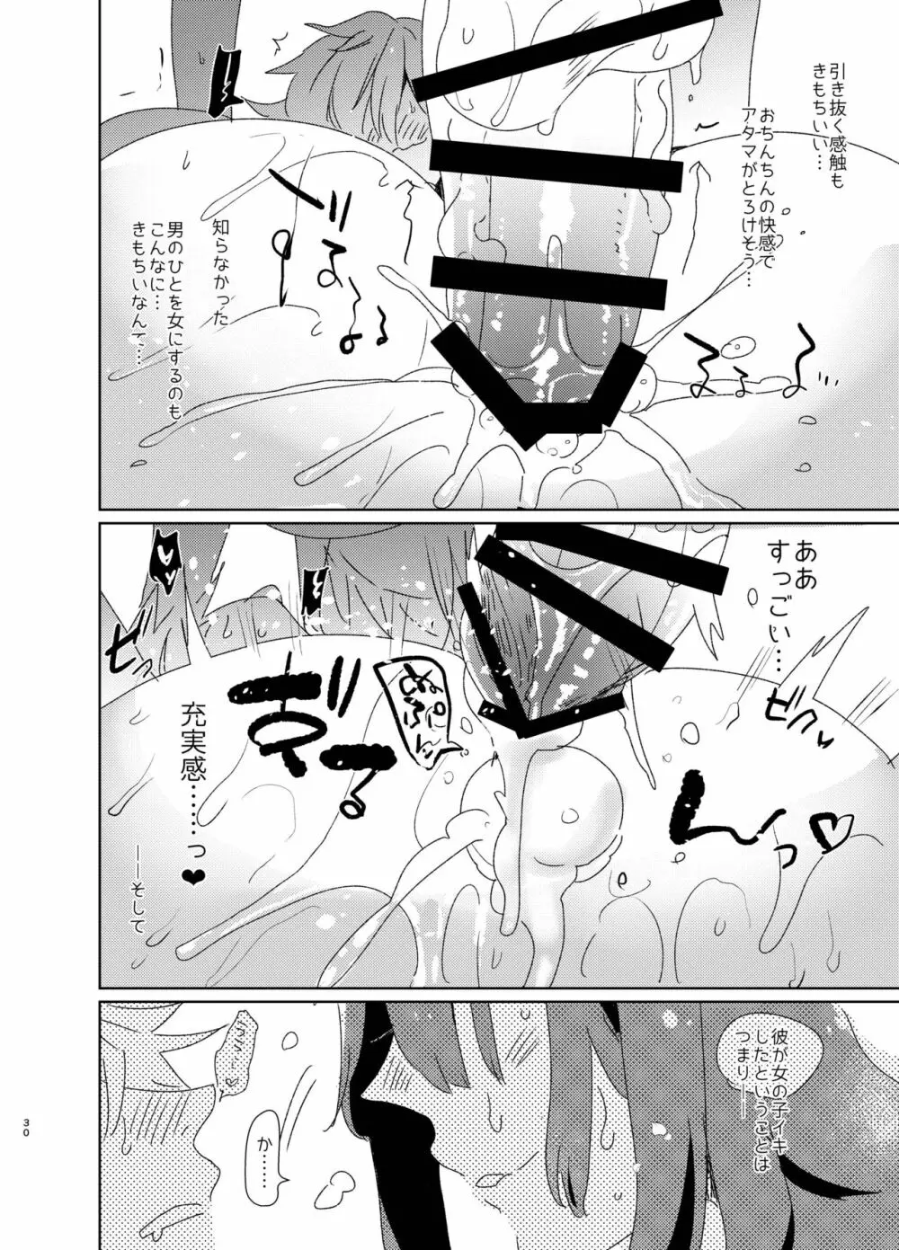 童貞ふたなりマスターぐだ子vsアナル処女夢魔マーリン - page29