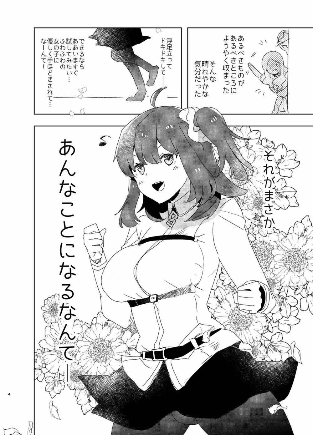 童貞ふたなりマスターぐだ子vsアナル処女夢魔マーリン - page3