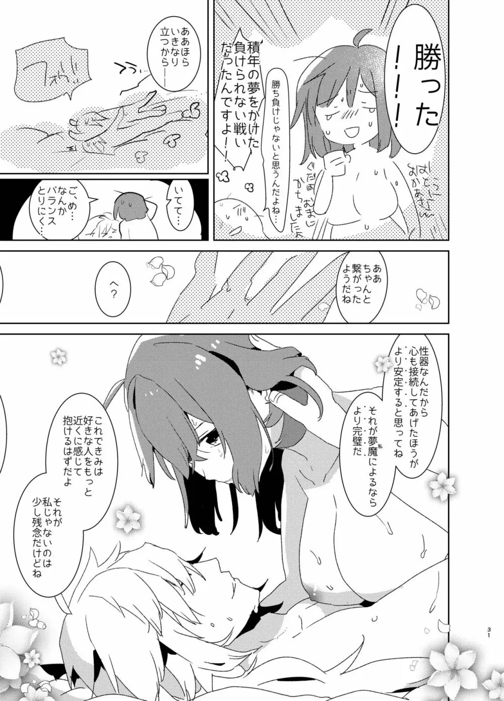 童貞ふたなりマスターぐだ子vsアナル処女夢魔マーリン - page30