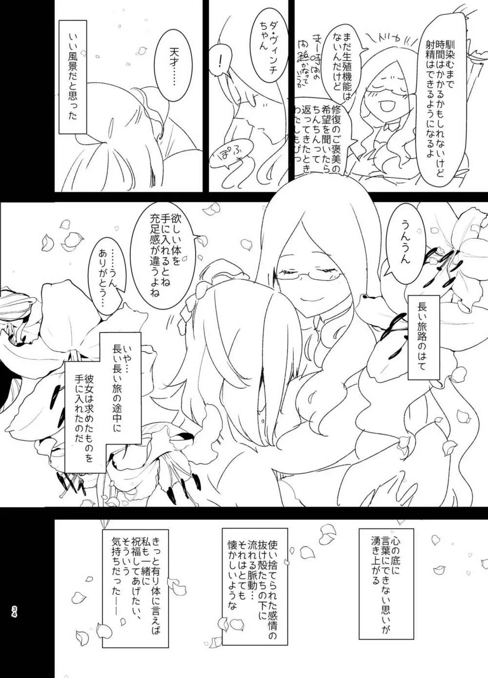 童貞ふたなりマスターぐだ子vsアナル処女夢魔マーリン - page33