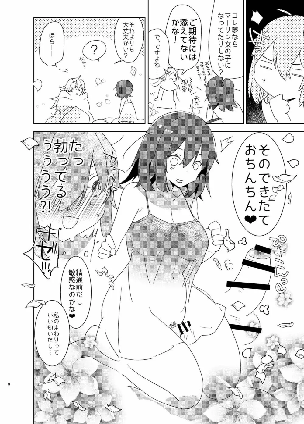 童貞ふたなりマスターぐだ子vsアナル処女夢魔マーリン - page7