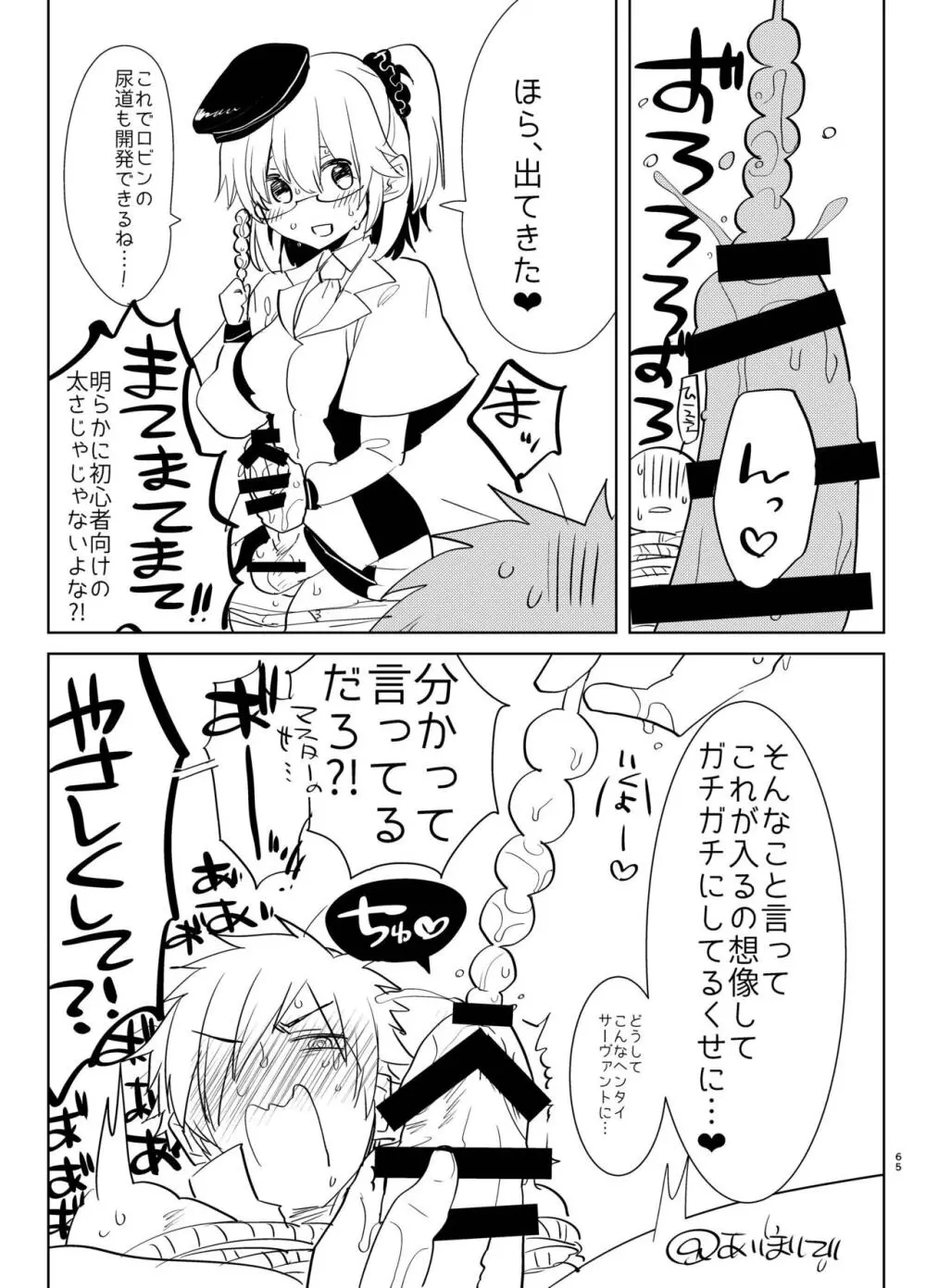 ふた×男らくがきまとめ1 Fate編 - page65