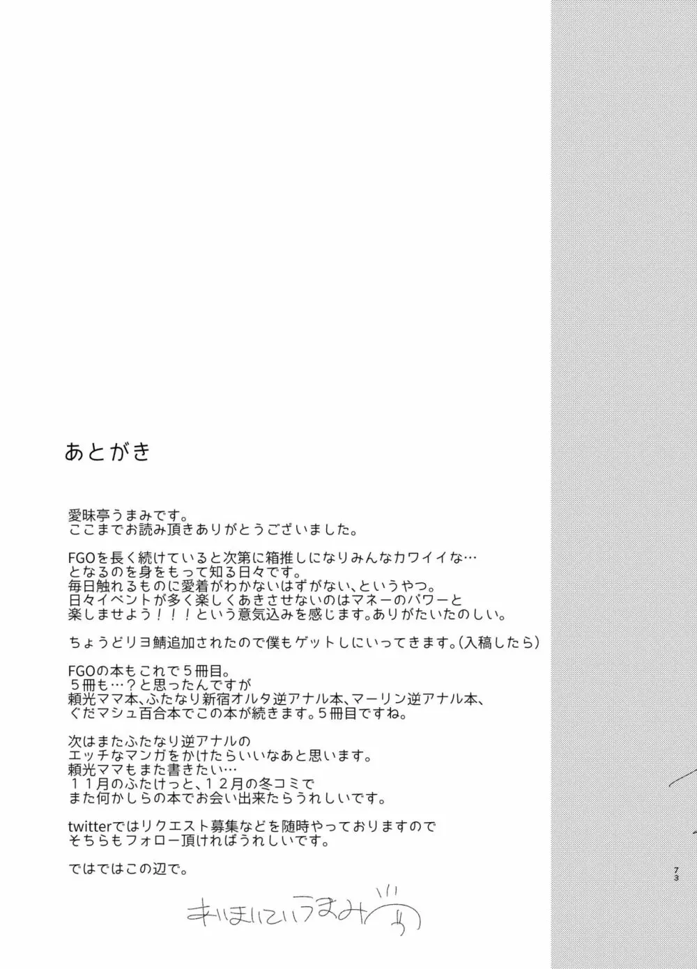 ふた×男らくがきまとめ1 Fate編 - page73