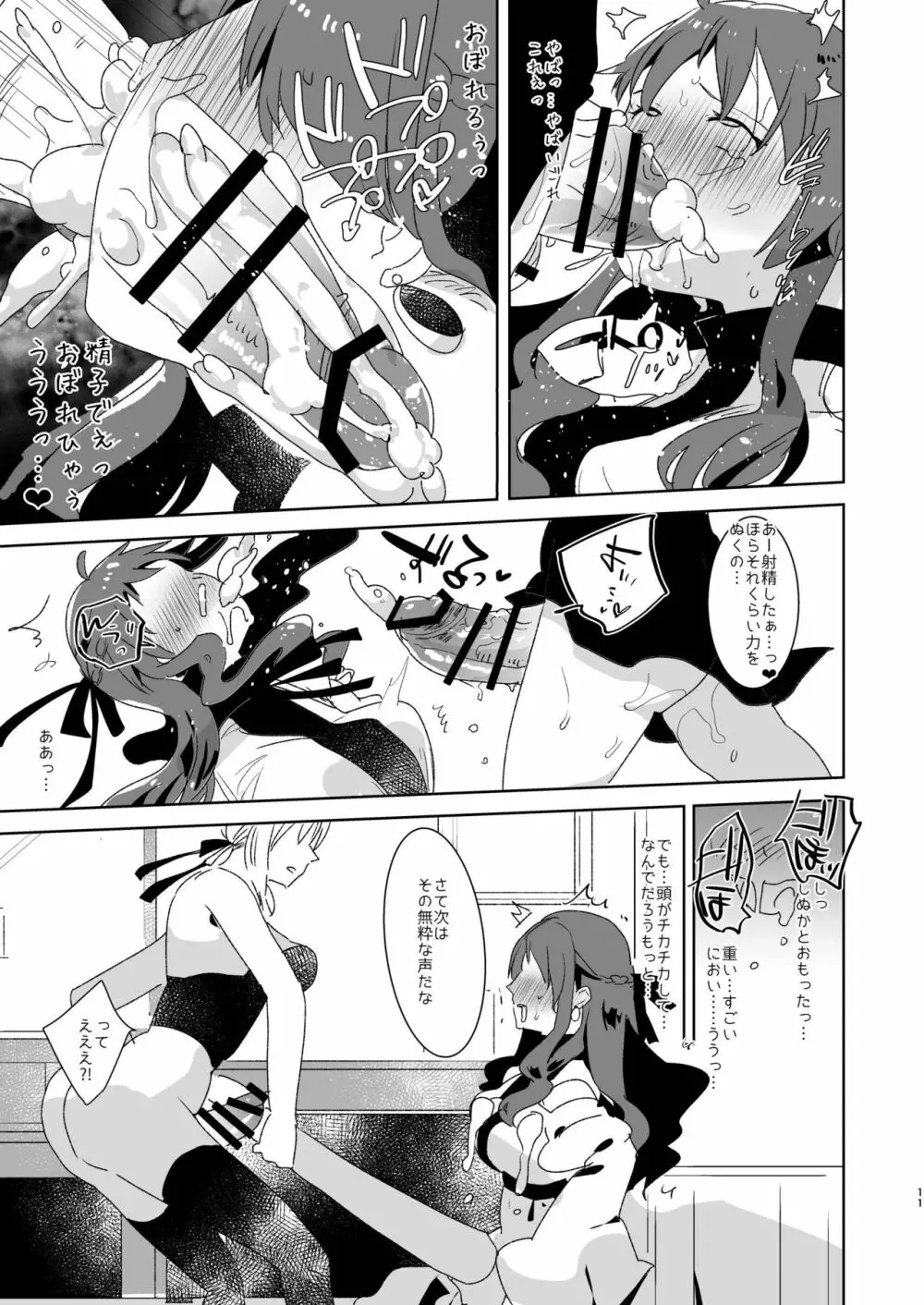 ふたなりオルタたちに女装したオレが犯される話 - page11