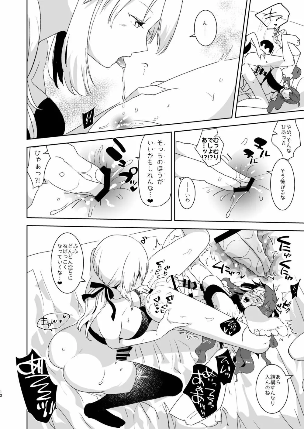 ふたなりオルタたちに女装したオレが犯される話 - page12