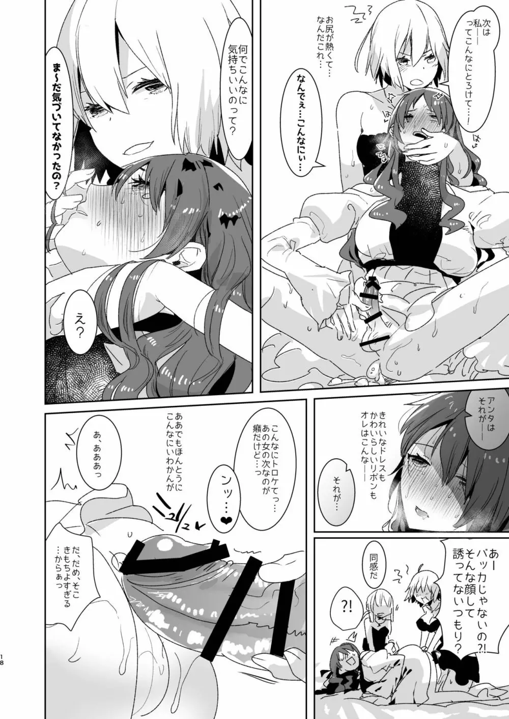 ふたなりオルタたちに女装したオレが犯される話 - page18