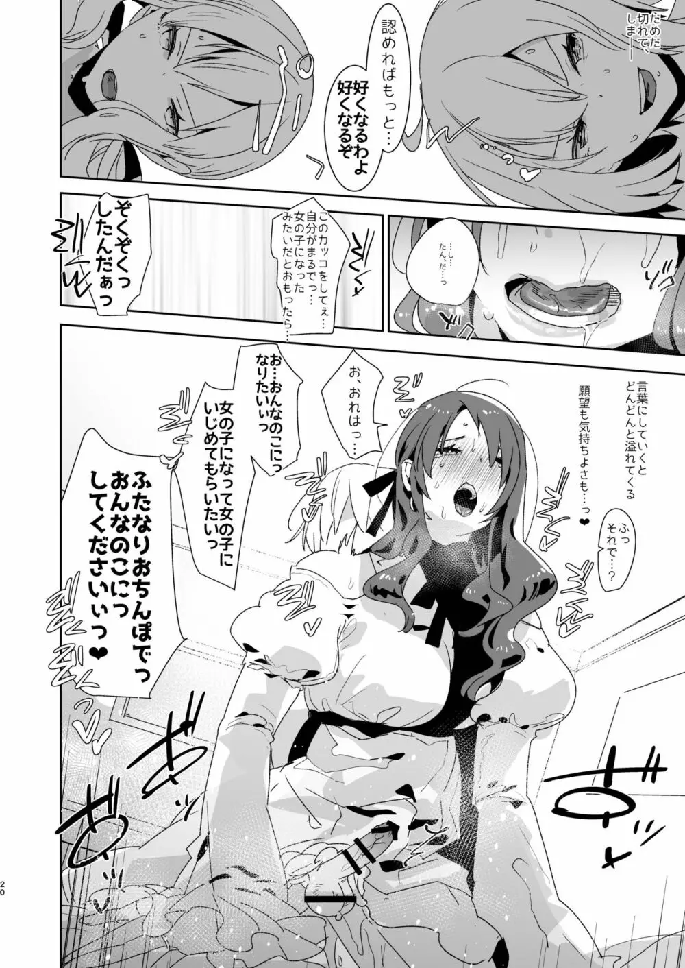 ふたなりオルタたちに女装したオレが犯される話 - page20