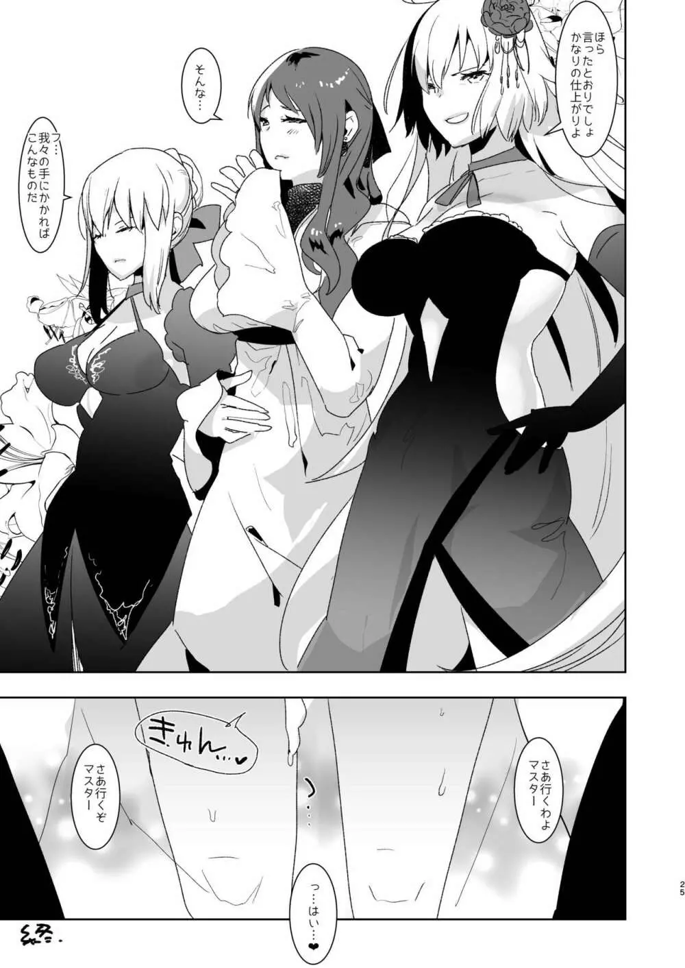 ふたなりオルタたちに女装したオレが犯される話 - page25