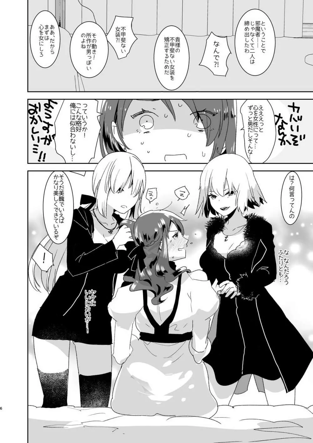 ふたなりオルタたちに女装したオレが犯される話 - page6