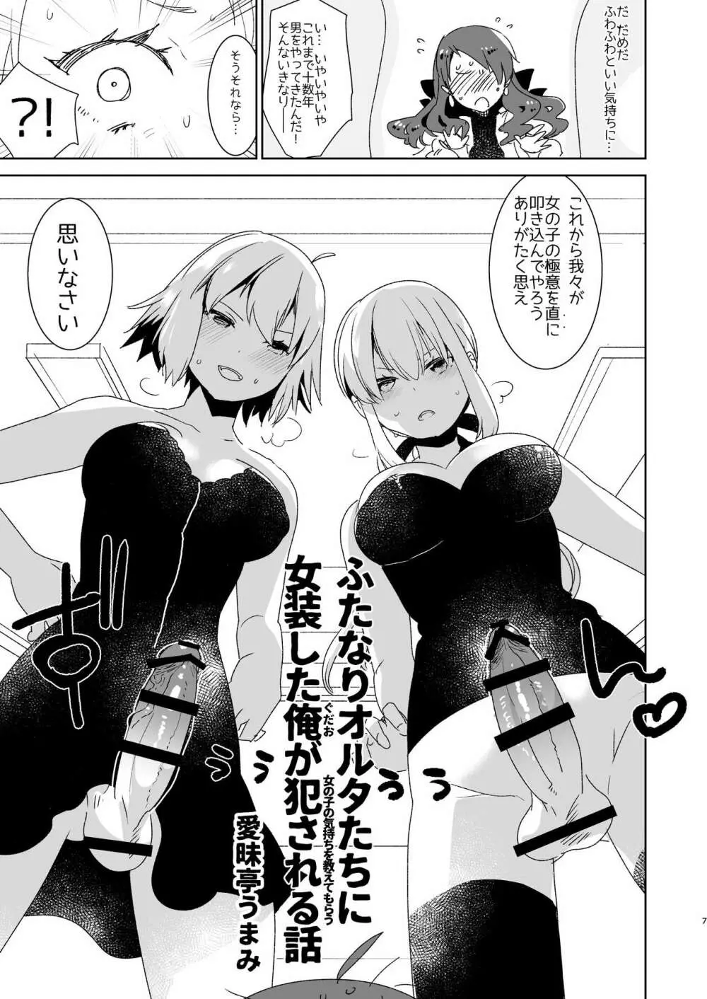 ふたなりオルタたちに女装したオレが犯される話 - page7