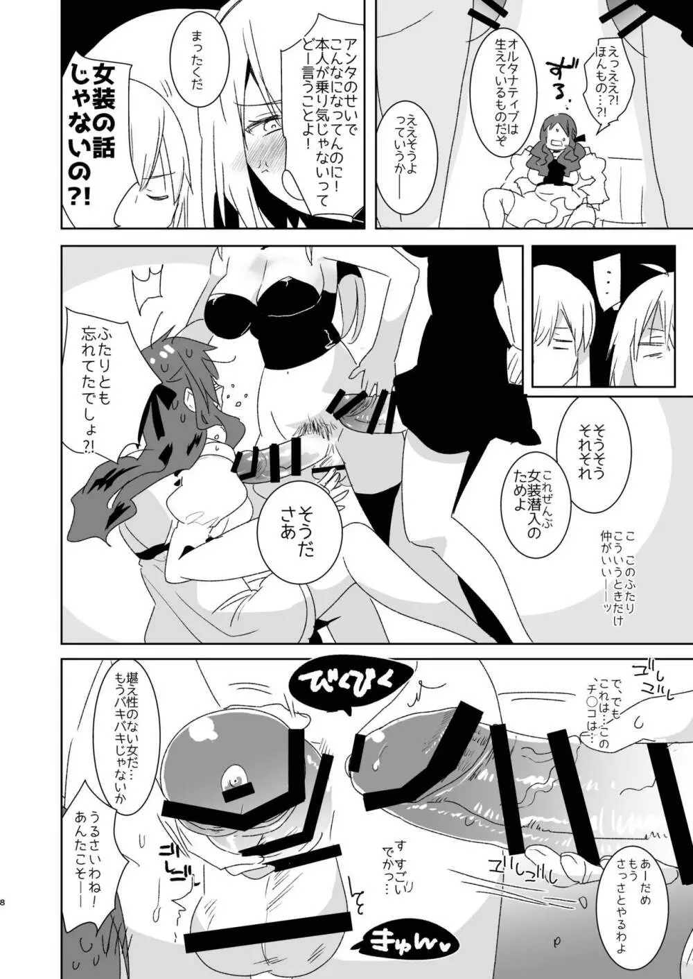 ふたなりオルタたちに女装したオレが犯される話 - page8