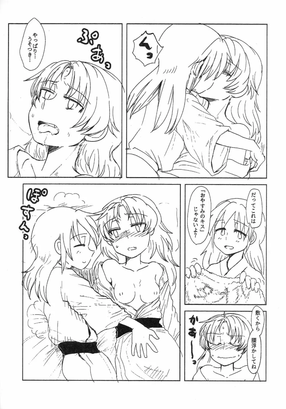 さわらない鹿目さんVS佐倉さん - page4