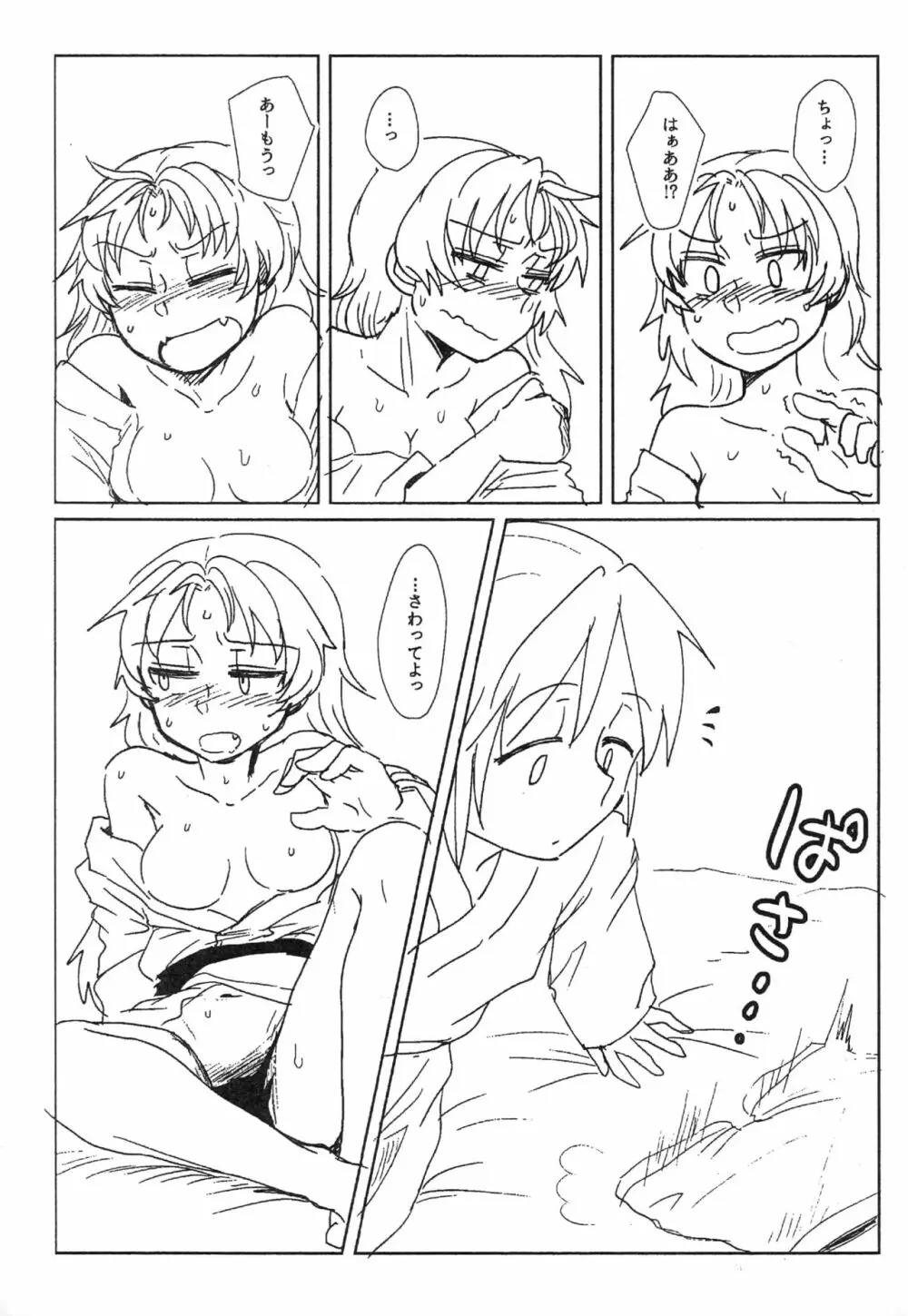 さわらない鹿目さんVS佐倉さん - page7