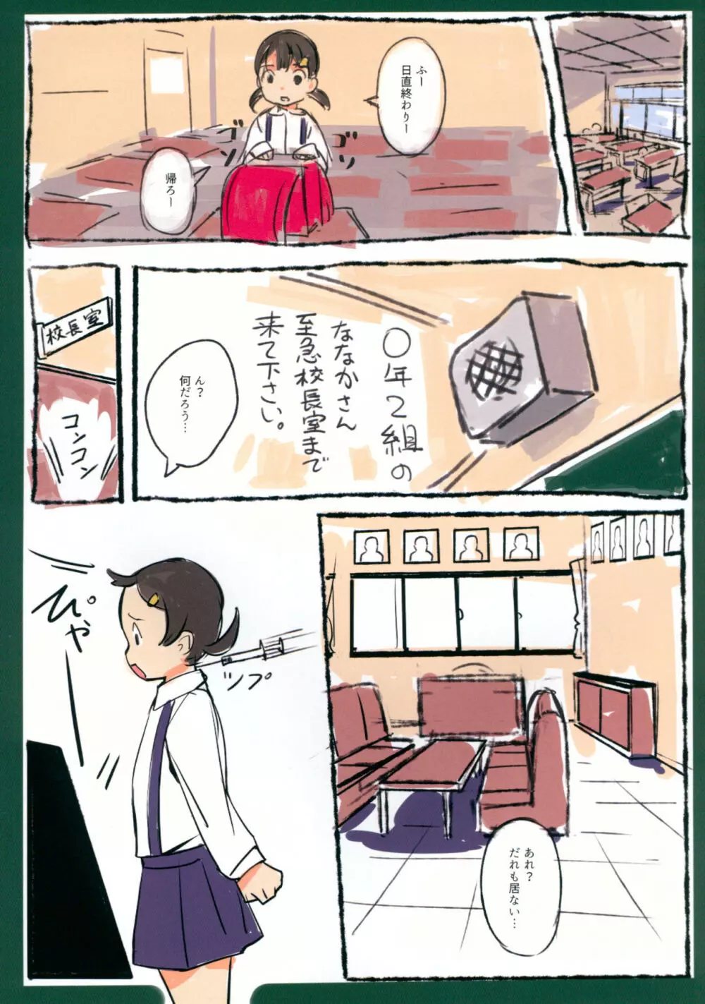 ちっちゃいこの本 Vol.8 - page3