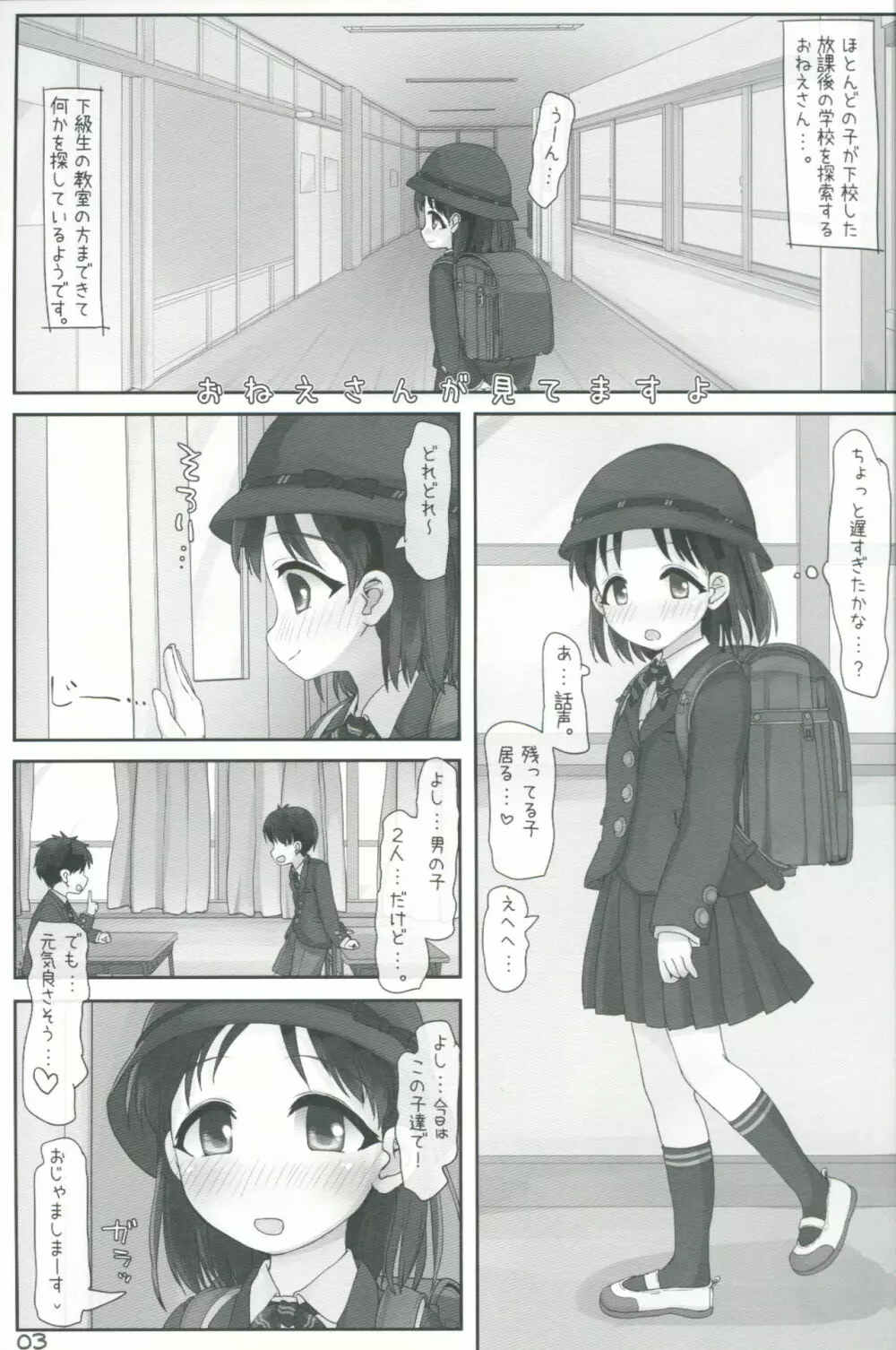 おねえさんが見てますよ - page2