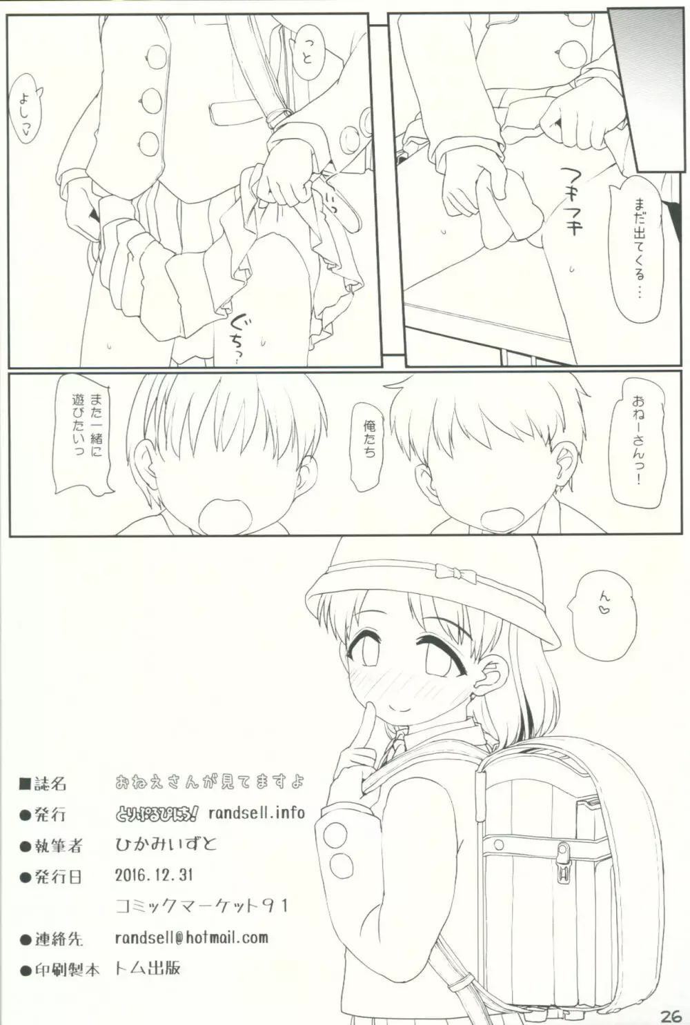 おねえさんが見てますよ - page25